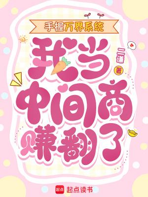 手握万界系统