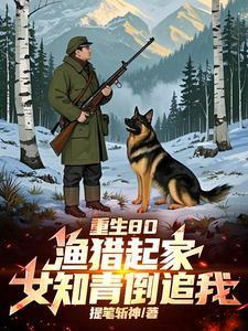 全村喝粥我吃肉