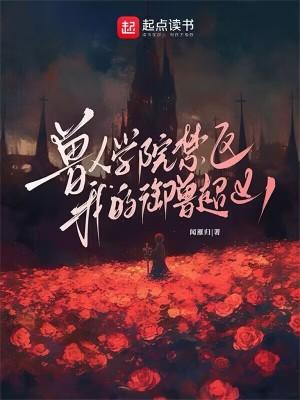 兽人学院怎么 触摸