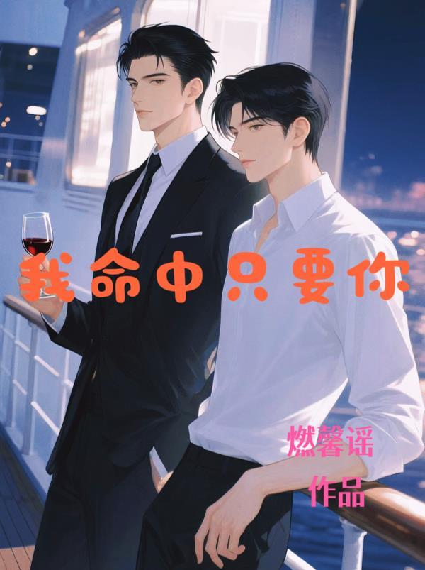 只是我命中注定情海中颠簸什么歌