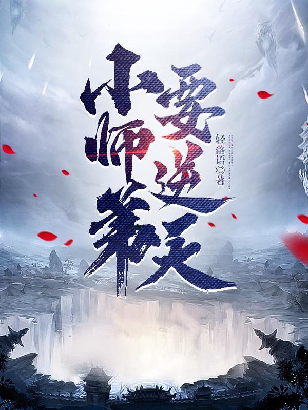 我的师弟是老六陆长生名字叫什么