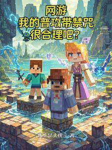 网游开局无敌的