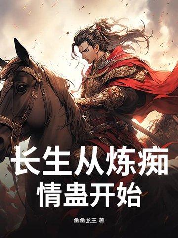 从长生诀开始