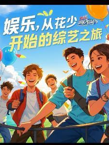 综艺之旅
